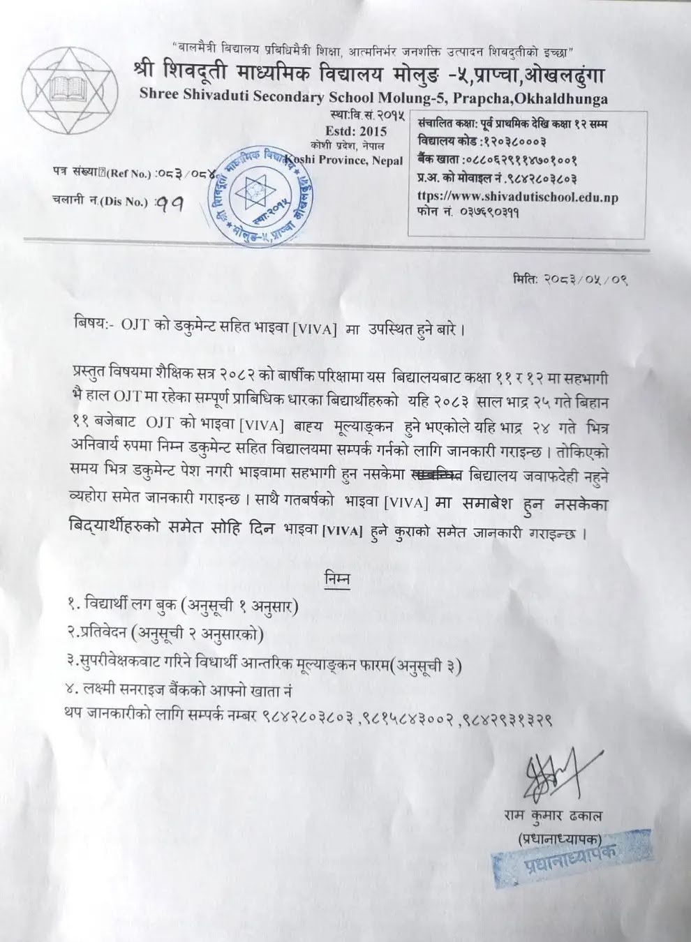 OJT डकुमेन्ट बुझाउने र भाइवा (VIVA) मा उपस्थित हुने सम्बन्धी सूचना